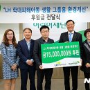 한국토지주택공사 전북지역본부 이미지
