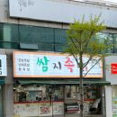 쌈지식당 이미지