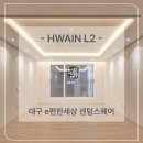 화인스퀘어