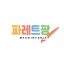 파레트팡 이미지