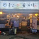 통영꼼장어 Daum카페