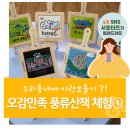 [WITH 동구] 우리동네 문화재 탐방 // 오감만족 풍류 산책