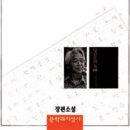 [논술 필독도서] [당신들의 천국] 자기구제의 몸짓, 멀지않은 우리들의 천국 이미지