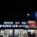 역전횟집