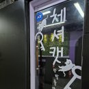 체셔캣방탈출카페