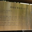 한봉수의병장 송공비 이미지