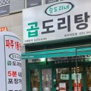 미친곱창&미친닭도리탕
