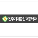 진주기계공업고등학교 이미지