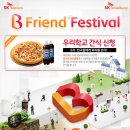 피자프랜드 - 창원시 성산구 원이대로473번길 20-8 | 피자프랜드