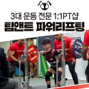 팀앤트 파워리프팅 이미지