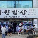 남구-51 | 🍲 부산 맛집 기행 - 남구 현지인 추천, 가원밥상