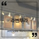 [천안 태조산카페] 커피맛집 대형카페 라벤투라