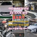 #아반떼AD출고후기 #중고차매매후기 #영업용넘버시세알기 #전차종매매진행 #안산중고차 #중고차바로사기 이미지