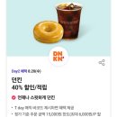 강남 | 던킨 원더스 강남 후기 | 일반 매장과 차이점, 아쉬운 점(내돈내산)