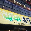 창원 장충동웰빙족발 어리굴젓과 함께