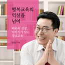 행복교육