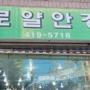 로얄안경원 네이버블로그
