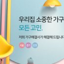 글로리퍼니처 이미지
