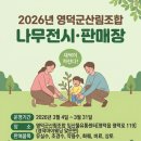 영덕군산림조합