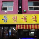 감동정육