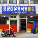 뚱땡이유명식당 팥죽 이미지