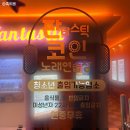 영노래연습장 | 명지가볼만한곳 명지국신코인노래방 판타스틱코인노래연습장 부산명지국제신도시점 퍼펙트스코어 사용후기