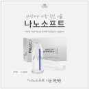 소프트나노