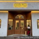 상대초등학교 | 대전 유성 브런치 카페 분위기 좋은 상대동 탑립커피