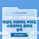 미도과학 | [서울승무원학원] 인스카이 합격생의 생생한 합격 후기(메이저 항공과 ALL합!)