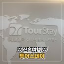 투어스테이인천지사