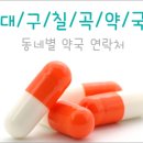 온누리낙원약국 이미지