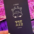 정직한고깃간 이미지