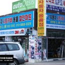 광진자동차용품점 이미지