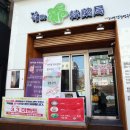 약초당한약국 | 수지 해독 다이어트 한약 후기 :: 경희수한약국 부설 자연건강연구원