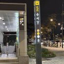 판타스틱코인노래연습장 강남수서역점 | 수서역 근처 놀거리 판타스틱 코인 노래연습장 코인노래방 강남 수서역점 추천
