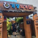 기장곰장어 | 부산 기장 &#34;원조짚불곰장어기장외가집&#34; 솔직 후기