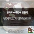 엄마표 수제간식 만들기 이미지