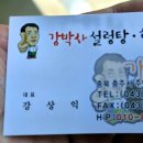 강박사설렁탕함흥냉면 이미지