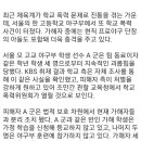 고교 야구부에서 또 학교 폭력…프로야구 현직 단장 아들도 가해.Gisa 이미지