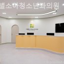 아이들마음소아청소년과의원 이미지