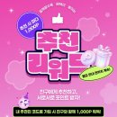 하단포비 | 포비 신규가입 이벤트 진짜 혜택? 추천인 코드 입력하고 치킨 받은 후기 (89E8N1IJVVZA)