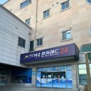 새미랑해수온천24시대중탕 | 양남해수온랜드 24 찜질방 솔직 방문 후기 🌊🔥