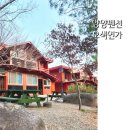 양양 펜션 오색약수터 근처 숙소 오색연가 5인가족 숙박 후기