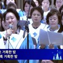 &#34;오 거룩한 밤&#34; 새에덴교회 호산나찬양대 지휘 류형길 (솔로 서선영교수) 이미지