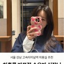 반짝빛나는 미용실 | 고속터미널역 미용실 차홍룸 반포점 손우빈 실장님 레이어드 커트 수분 클리닉