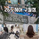 하다헤어 구월점