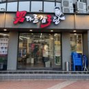 남다른감자탕(마산어시장점) 이미지