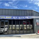 깔끔&美세차장 이미지