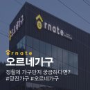 엘리샘의꿈꾸는공부방 | 당진 아이가구 가구전시장 유일한 매장 오르네가구
