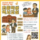 초등역사교실 베이비뉴스